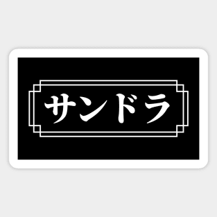 "SANDRA" Name in Japanese Magnet